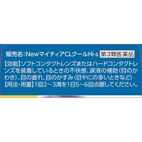 NewマイティアCLクールHi-s 15mL 第一三共ヘルスケア 目のかわき 目の疲れ 目のかすみ【第3類医薬品】