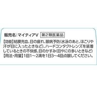 マイティアV 15mL 第一三共ヘルスケア 結膜充血 目の疲れ 眼病予防 充血クリア【第2類医薬品】