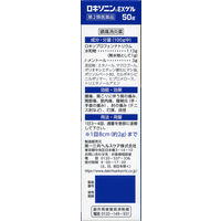 ロキソニンEXゲル 50g 第一三共ヘルスケア 塗り薬 痛み止め ロキソプロフェン 首筋・肩・ひじ・ひざのつらい痛み【第2類医薬品】