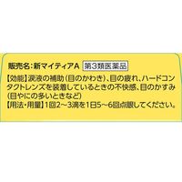 新マイティアA 15mL 第一三共ヘルスケア 涙液の補助 目の疲れ ハードコンタクトレンズを装着しているときの不快感【第3類医薬品】
