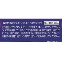 NewマイティアCLアイスクラッシュ 15mL 第一三共ヘルスケア 目のかわき 目の疲れ 目のかすみ【第3類医薬品】