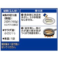 おかづまみの逸品 魚の西京焼き 1個 フライパン調理 簡単 簡便 料理の素 ハウス食品　おかず　おつまみ　つまみ