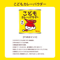 こどもカレーパウダー 缶 35ｇ 1個 （1歳から）幼児食 植物由来原料 カレー粉  ハウス食品