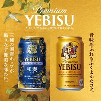 (数量限定)ビール サッポロ ヱビス クリエイティブブリュー 和奏 缶 350ml 6本