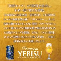 (数量限定)ビール サッポロ ヱビス クリエイティブブリュー 和奏 缶 350ml 2ケース(48本)