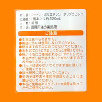 油吸着材 綿で吸いとる油ポイ 冷めた油用 1個で油約120mL吸収 吸わせる油処理パッド 1セット（1個（10個入）×10）コットン・ラボ