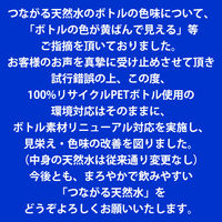 【復活特別価格】つながる天然水 ミネラルウォーター 310ml 1セット（120本） オリジナル