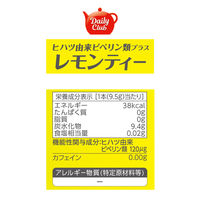 【機能性表示食品】日東紅茶 ヒハツ由来ピペリン類プラス レモンティー＜カフェインレス＞1セット（15本：5本入×3箱）
