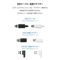 タイプC マグネット端子 240W PD対応 着脱式 付け替え用 ケーブル専用 ブラック MPA-CECMA エレコム 1個（直送品）