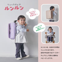 カトージ リュックチェア ルンルン(パープル) 16502 1台（直送品）