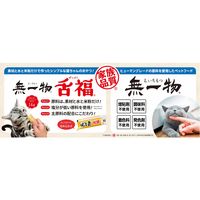 （バラエティパック）無一物 ペーストタイプ 舌福 バラエティ 3種×各4袋（14g×48本）1個 はごろもフーズ キャットフード 猫用 おやつ