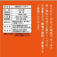 宇治の露製茶 業務用ほうじ茶ティーパック 1セット(100バッグ入×20)