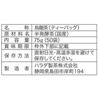 ハラダ製茶 徳用国産烏龍茶ティーバッグ 1セット（50バッグ入×3箱）