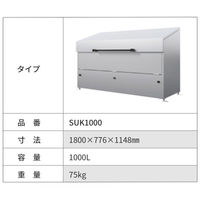 【お客様組立品】カイスイマレン 大形野外用ステンレス製ゴミステーション　鍵付 SUK1000鍵付き 1セット(3台入)（直送品）