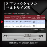 フリーク FREAK ラッシングベルト青 S字フック0.4ton 幅25mm×長さ0.5+2m 75374 1セット(1本×10)