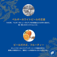 ベルギービール ヒューガルデンホワイト 330ml 1ケース(24本) 缶ビール