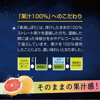 チューハイ 素滴しぼり 果汁100% ピンクグレープフルーツ 350ml 1ケース（24本入） ピンクグレープフルーツサワー 酎ハイ