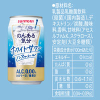 ノンアルコール のんある気分＜ホワイトサワー ノンアルコール＞ 350ml 1ケース（24本入） ノンアルコールチューハイ サントリー
