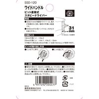 藤原産業 SK11 ワイドスタビードライバー SSDー120 1セット(8本)（直送品）