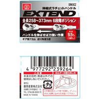 藤原産業 SK11 伸縮式ラチェットハンドル SRH3CZ 1本（直送品）
