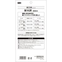 藤原産業 千吉 植木鋏 200mm 61699 1セット(3丁)（直送品）