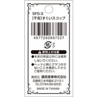 藤原産業 千吉 Flairスコップ すくい SFSー3 1セット(3個)（直送品）
