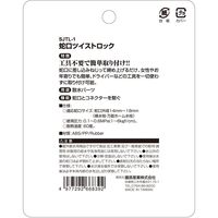 藤原産業 セフティー3 蛇口ツイストロック SJTLー1 1セット(6個)（直送品）