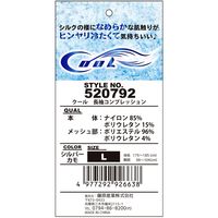 藤原産業 SK11 クール 長袖コンプレッション Lサイズ 520792ーSKーL 1セット(2枚)（直送品）