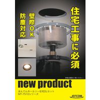 ジェフコム まんてんホールソー住宅DLセット MTー7510Z 1セット（直送品）