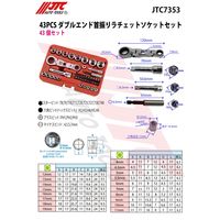 JTC 43PCS ダブルエンド首振りラチェットソケットセット JTC7353 1個（直送品）