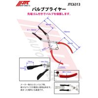 JTC バルブプライヤー JTC6313 1個（直送品）