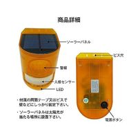 ブロードウォッチ ソーラー式防犯センサーアラーム SEC-IR-LALARM 1個 60-3183-48（直送品）