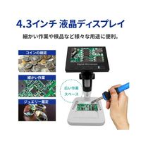 ブロードウォッチ 4.3インチモニター付きデジタル顕微鏡 MICRO-1000 1個 69-8572-81（直送品）