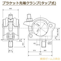 津軽工業 ブラケット先端クランプ (タップ式)40個 (3089) 3089 1箱(40個入)（直送品）
