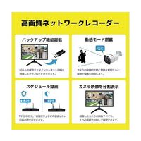 800万画素NVRーPoE有線タイプ カメラ8台 録画機(4TB)モニターなし 防犯カメラセット SEC-N-8K-4T 1セット（直送品）