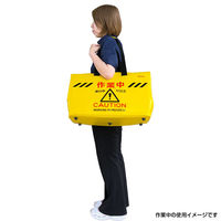 アプソン トートバッグ型 サイントート(防水) 作業中 1146890004 1個（直送品）