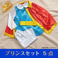 アーテック キッズコスプレ衣装 プリンス 19643 1包（直送品）