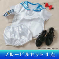 アーテック キッズコスプレ衣装 ブルービル 19645 1包（直送品）