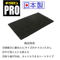 キクロン スポンジプロ H-701 ナイロンたわし 10枚入 600700 1ケース(12個)（直送品）