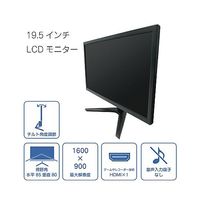 ブロードウォッチ 19.5インチ LCDモニター TN液晶 (HDMI/VGA) LCD-T0195 1台 69-6319-42（直送品）