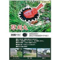 ニシガキ工業 草刈丸用 替刃セット N-830-1 1セット