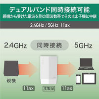 バッファロー 無線LAN中継機（Wi-fi中継機）11ax/Wi-fi6対応/1201+573Mbps/WEX-1800AX4/D 1台
