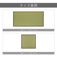 イケヒコ・コーポレーション 天竜 半畳BR82×82×1.7cm 1111250000000 1枚