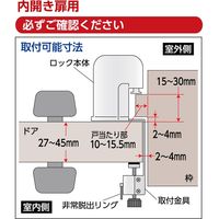 ガードロック 室内錠・非常脱出機能付 No.560H 1セット