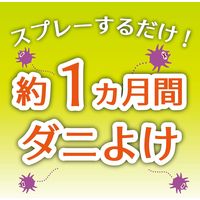 【アウトレット】ふとんまくらに ダニコナーズスプレー 350mL ダニよけ スプレー　1本 殺虫成分不使用 大日本除虫菊 キンチョー キンチョウ