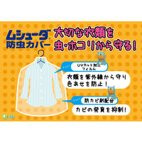 ムシューダ防虫カバー 1年間有効 コート・ワンピース用 1セット（12枚入×2個）