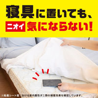 ダニがホイホイ ダニ捕りシート 捕獲器 ダニ取り 駆除 対策 予防 いなくなる ダニよけ ダニ除け 1セット（2個） アース製薬