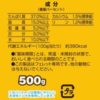 森の小動物シリーズ フェレットフード 500g ペットライン