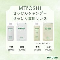 無添加　せっけんシャンプー　詰め替え　300ml 4個 ミヨシ石鹸