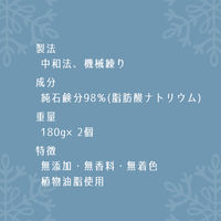 白雪の詩　無添加・無香料　180g　3セット（2個入×3） ねば塾